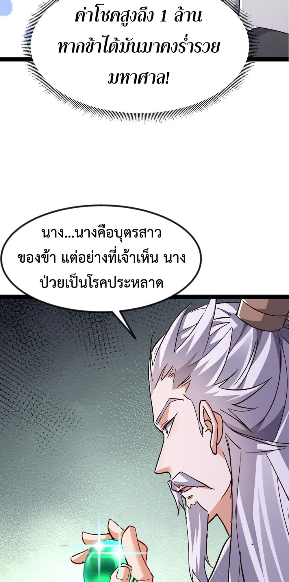 The Villainous Emperor Snatching The Destiny Of The Chosen One ตอนที่ 9 32