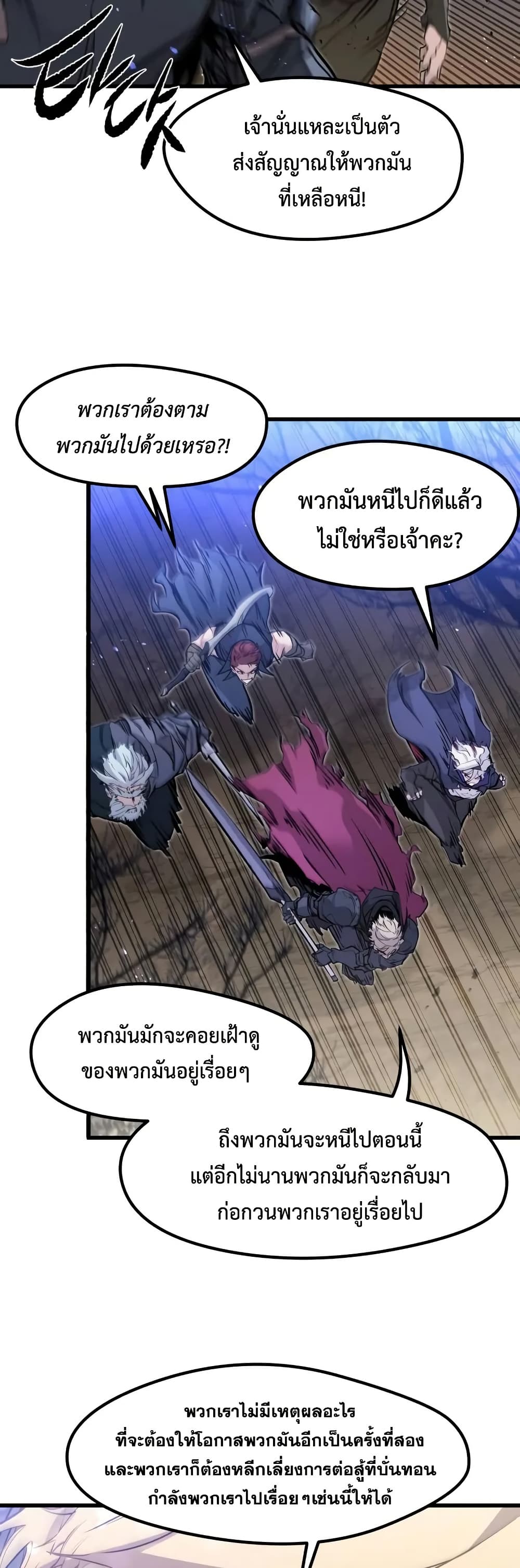 The Regressed Mercenary’s Machinations ตอนที่ 25 21