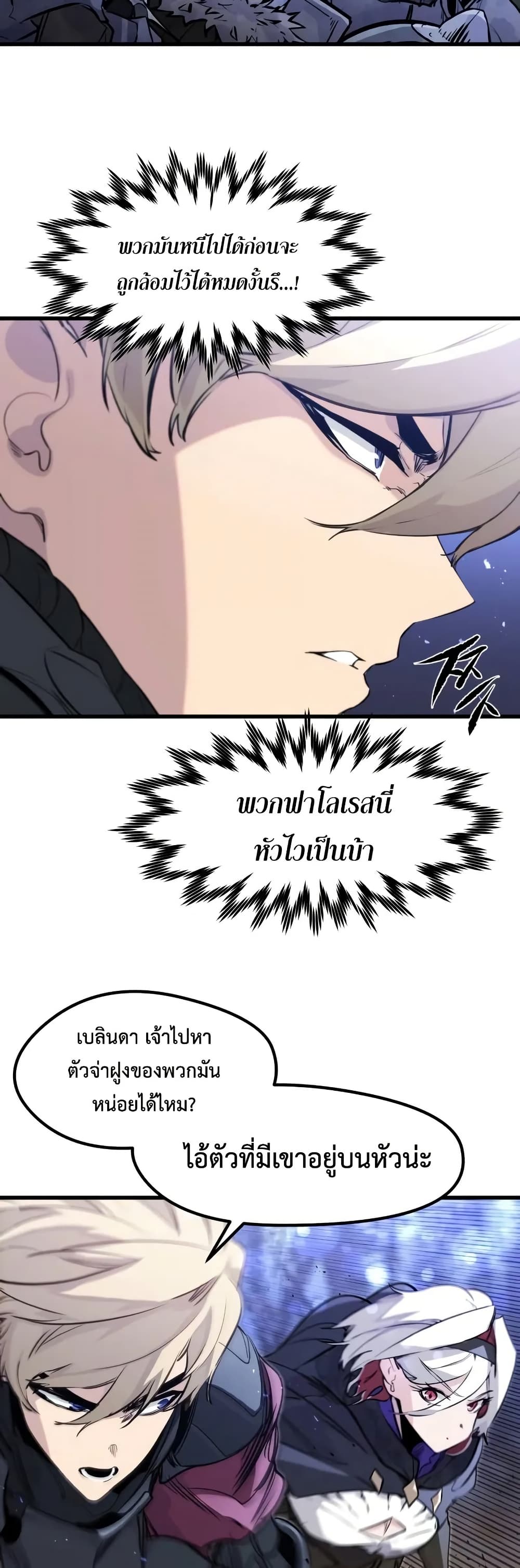 The Regressed Mercenary’s Machinations ตอนที่ 25 20