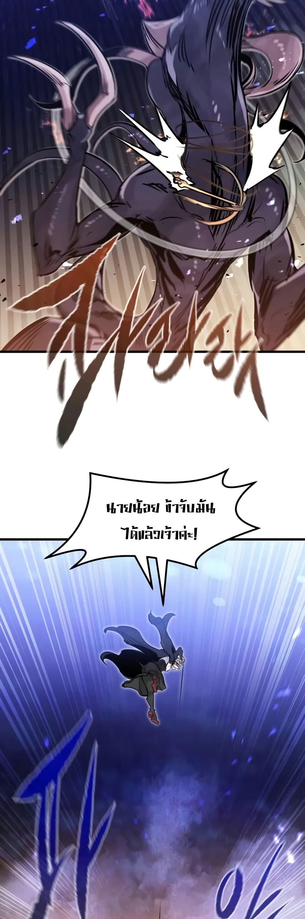 The Regressed Mercenary’s Machinations ตอนที่ 25 24