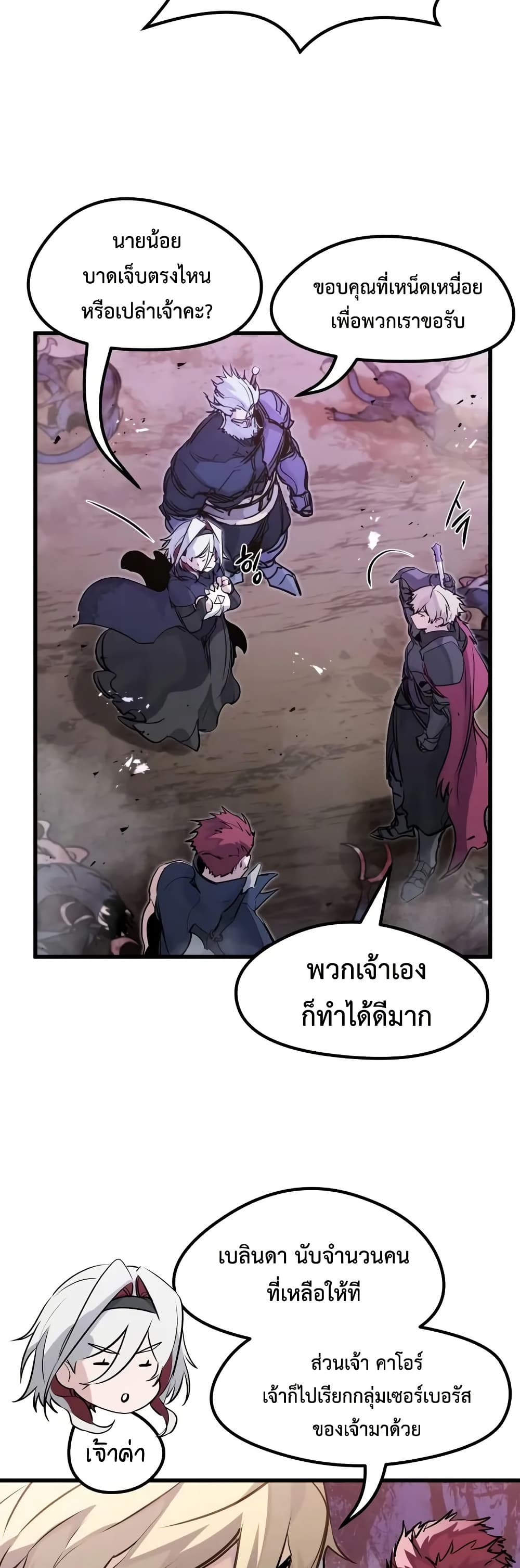 The Regressed Mercenary’s Machinations ตอนที่ 25 34