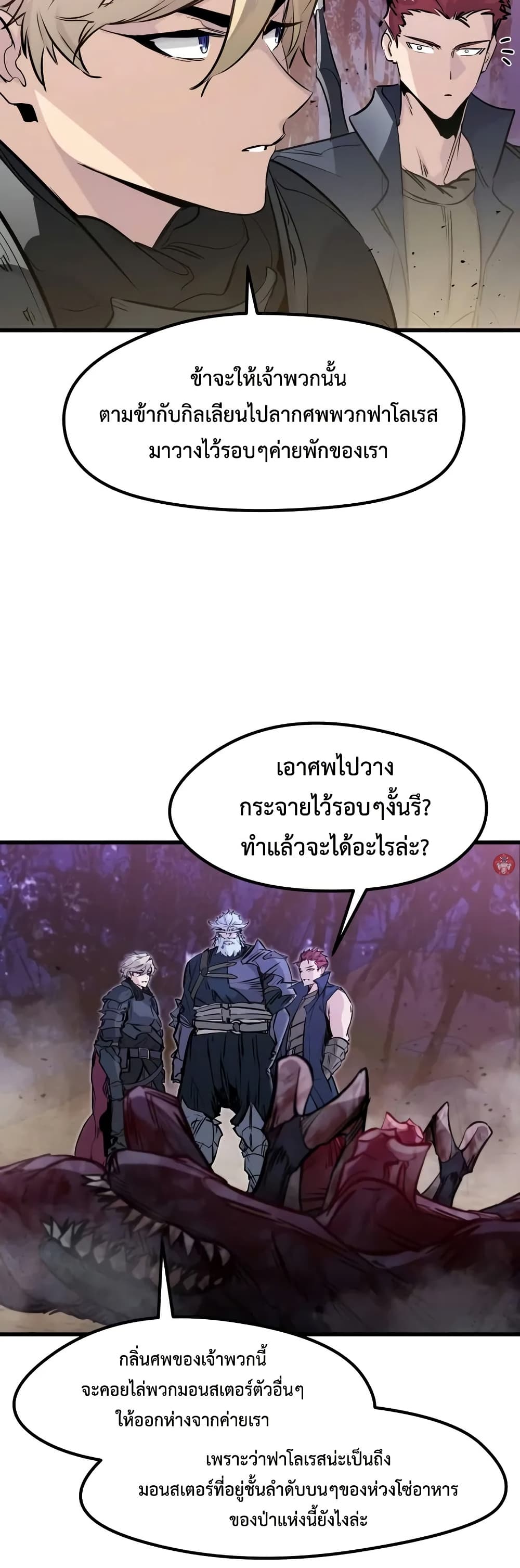 The Regressed Mercenary’s Machinations ตอนที่ 25 35