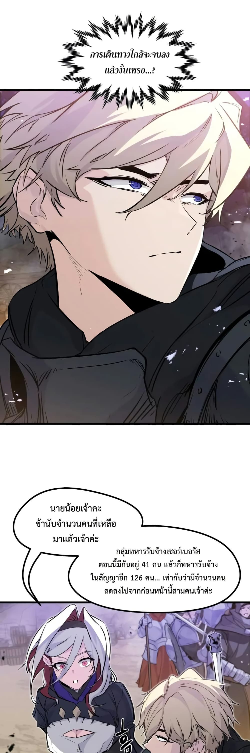 The Regressed Mercenary’s Machinations ตอนที่ 25 38