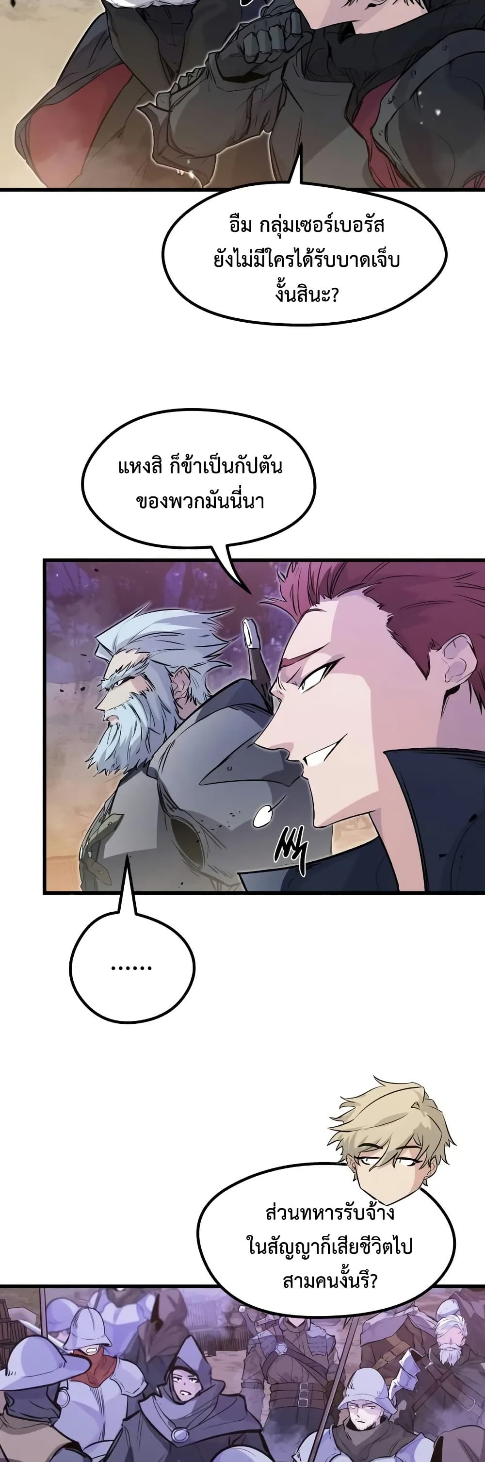 The Regressed Mercenary’s Machinations ตอนที่ 25 39