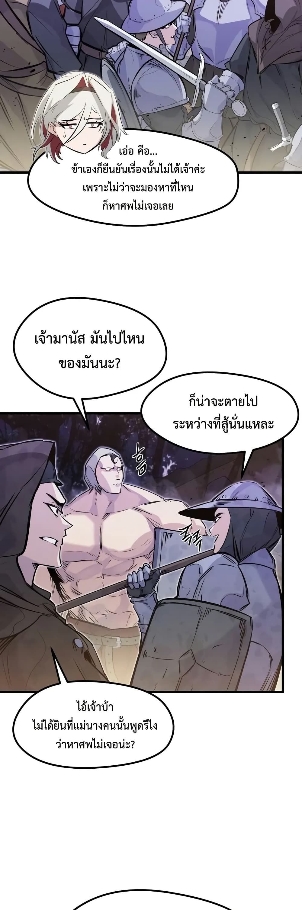The Regressed Mercenary’s Machinations ตอนที่ 25 40