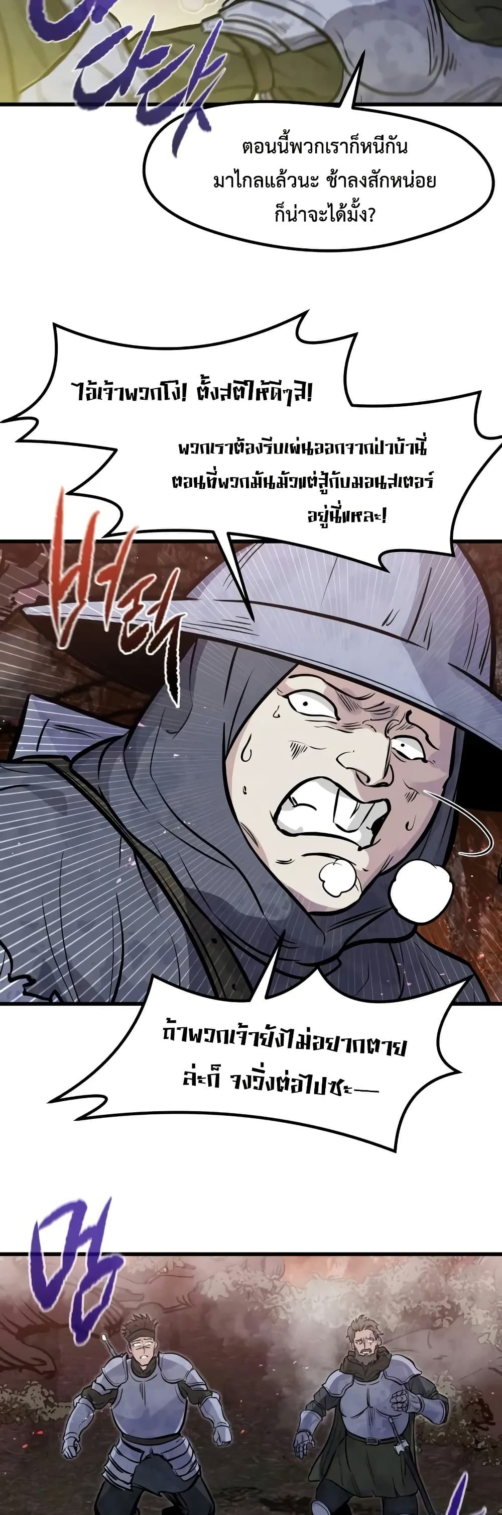 The Regressed Mercenary’s Machinations ตอนที่ 25 43