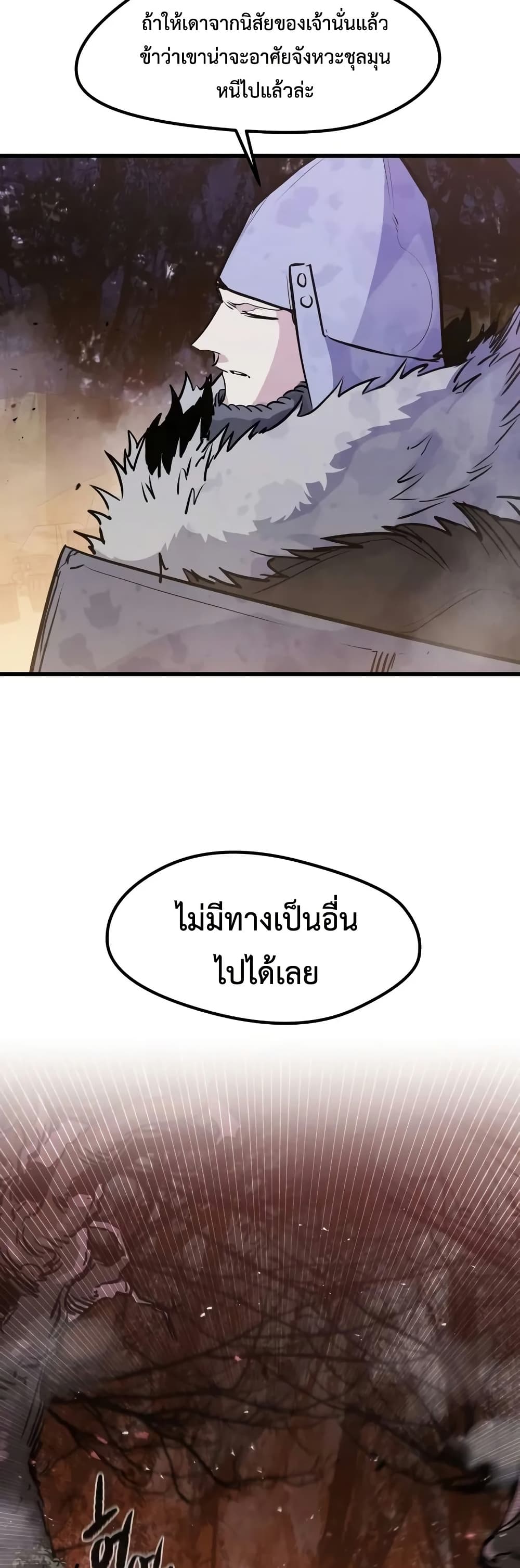 The Regressed Mercenary’s Machinations ตอนที่ 25 41