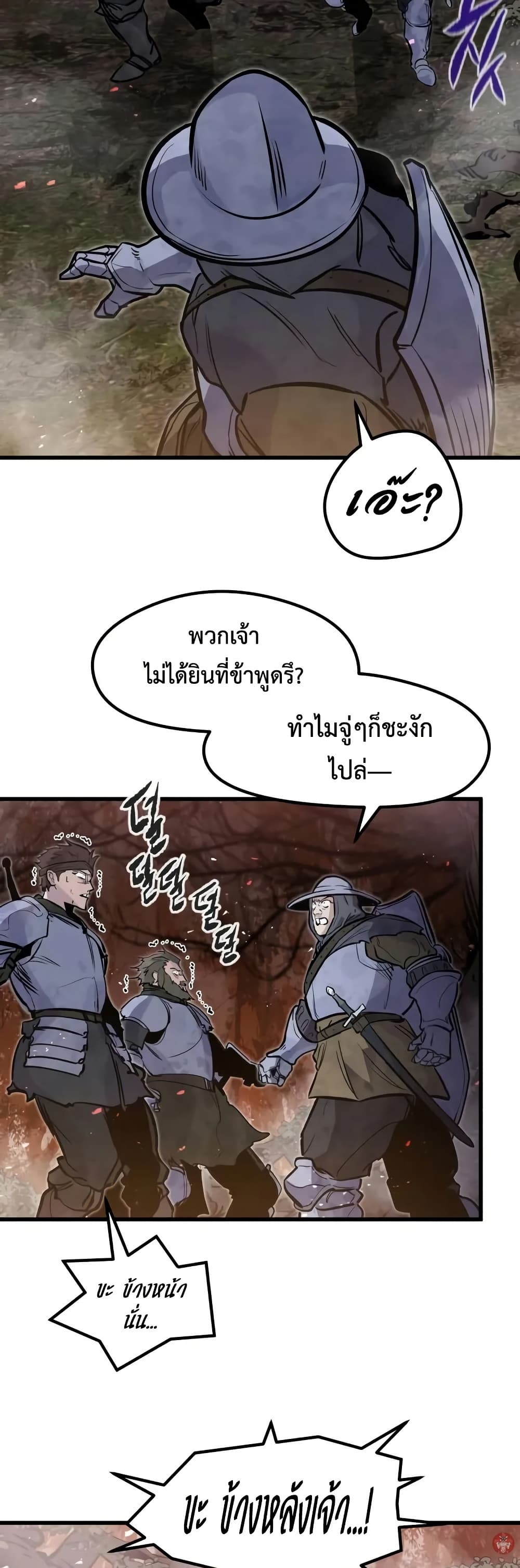 The Regressed Mercenary’s Machinations ตอนที่ 25 44