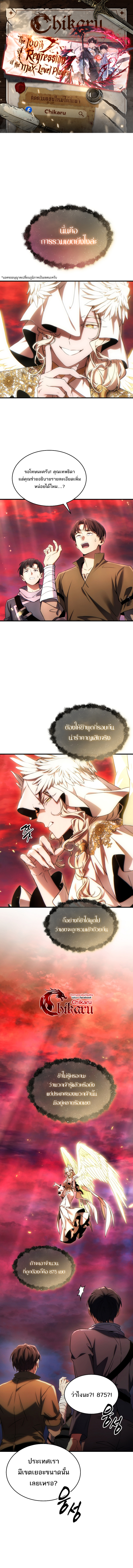 The Max-Level Player 100th Regression ตอนที่ 46 1