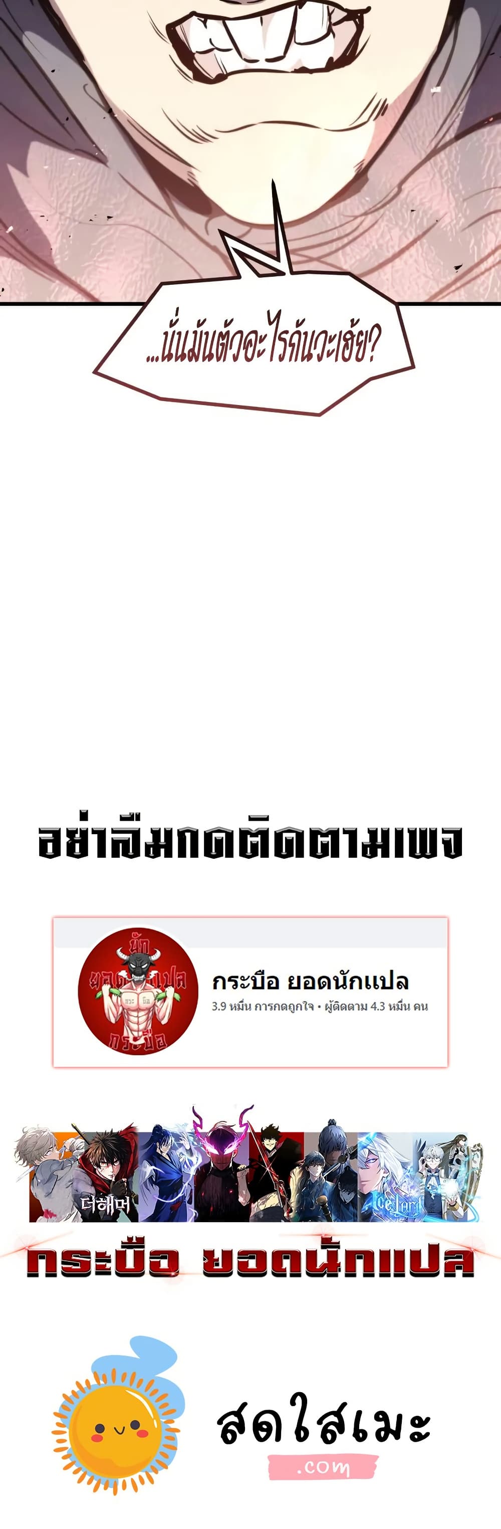 The Regressed Mercenary’s Machinations ตอนที่ 25 47