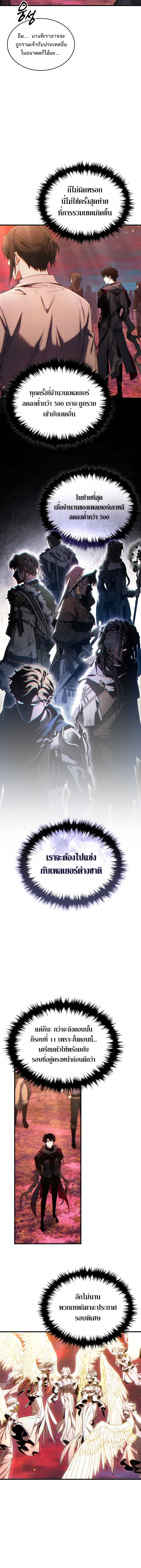 The Max-Level Player 100th Regression ตอนที่ 46 11