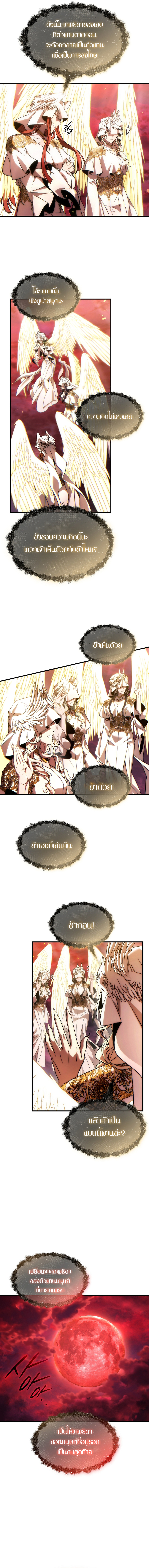 The Max-Level Player 100th Regression ตอนที่ 46 18