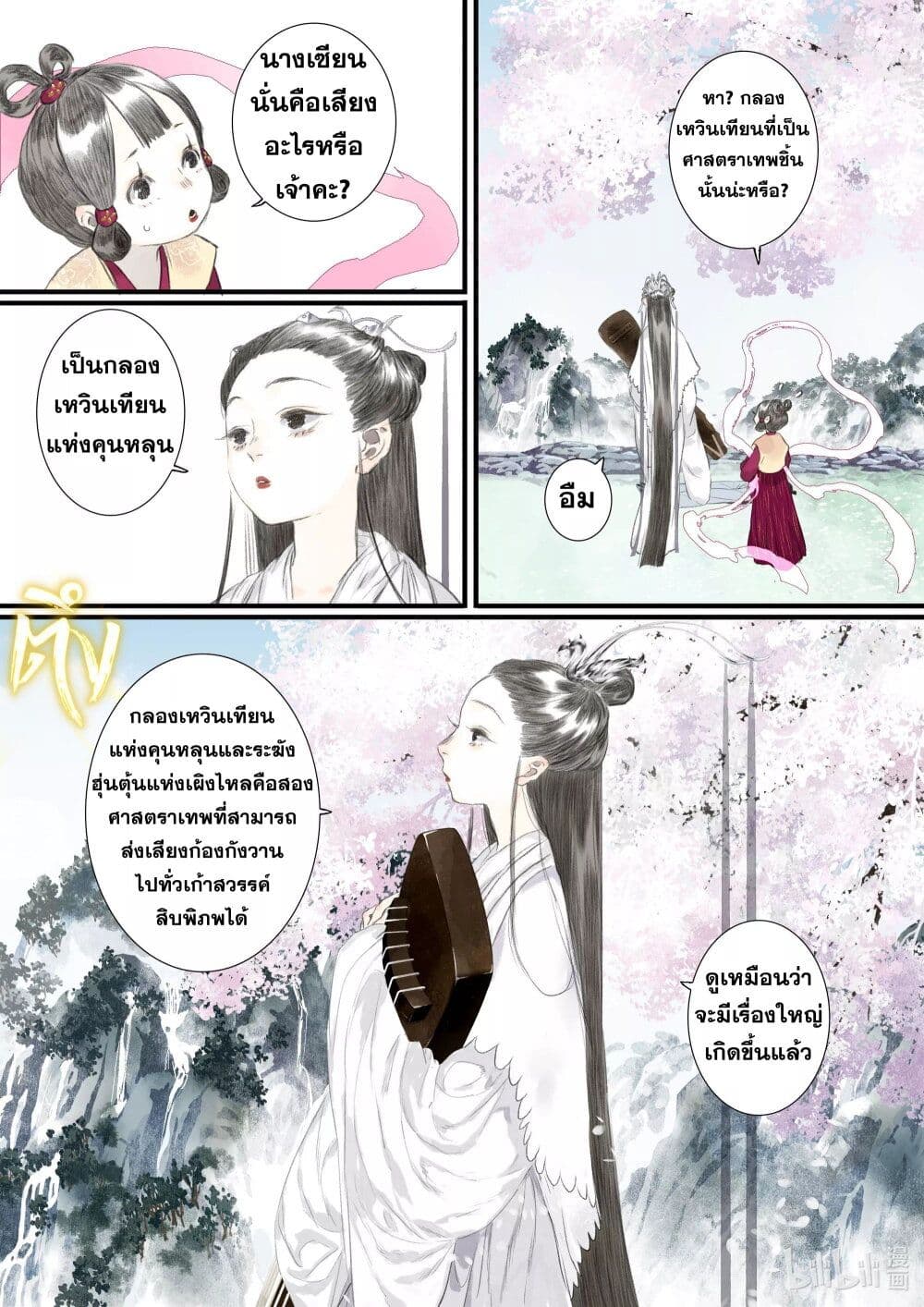 Song of the Sky Walkers ตอนที่ 69 7