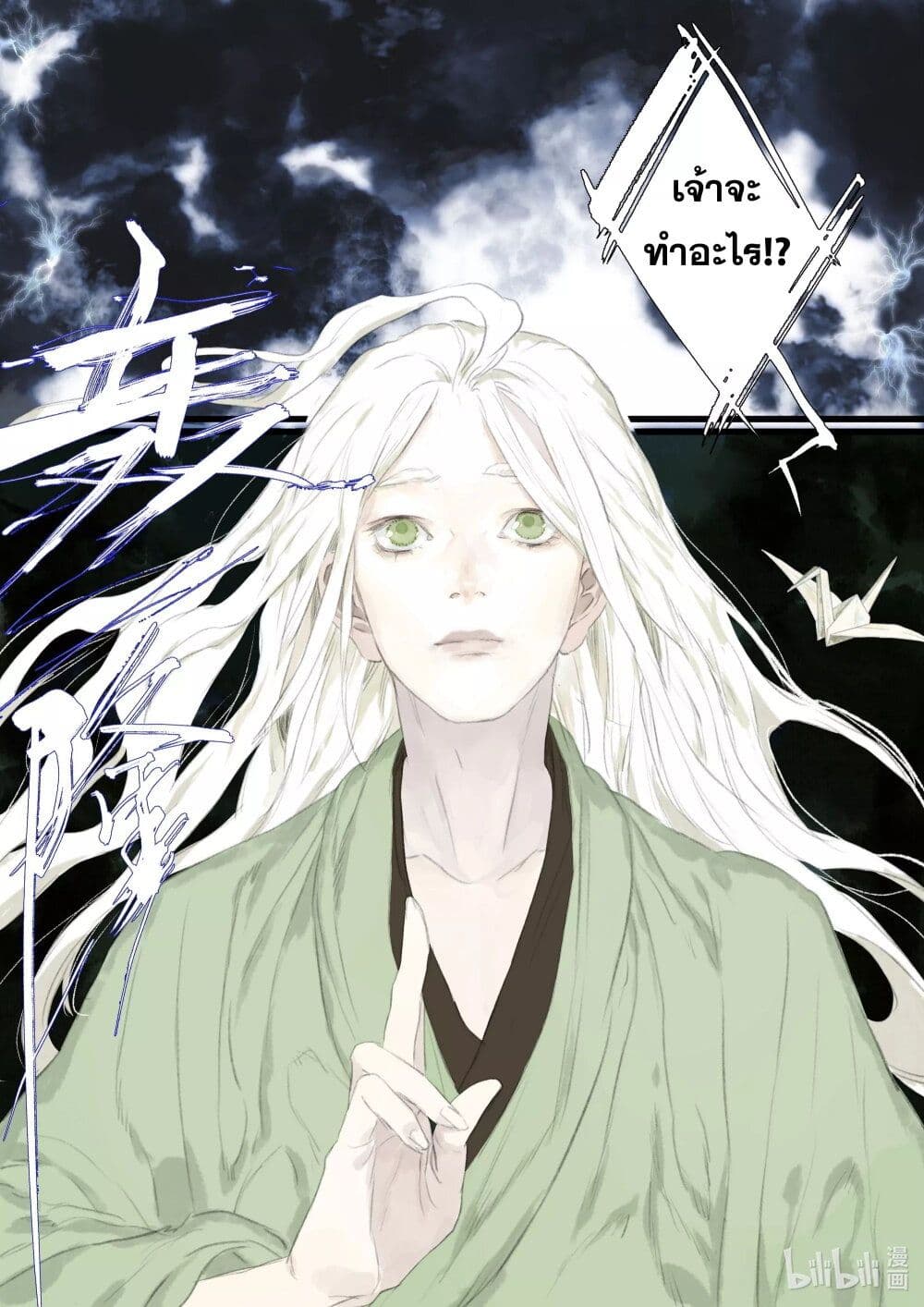 Song of the Sky Walkers ตอนที่ 69 10