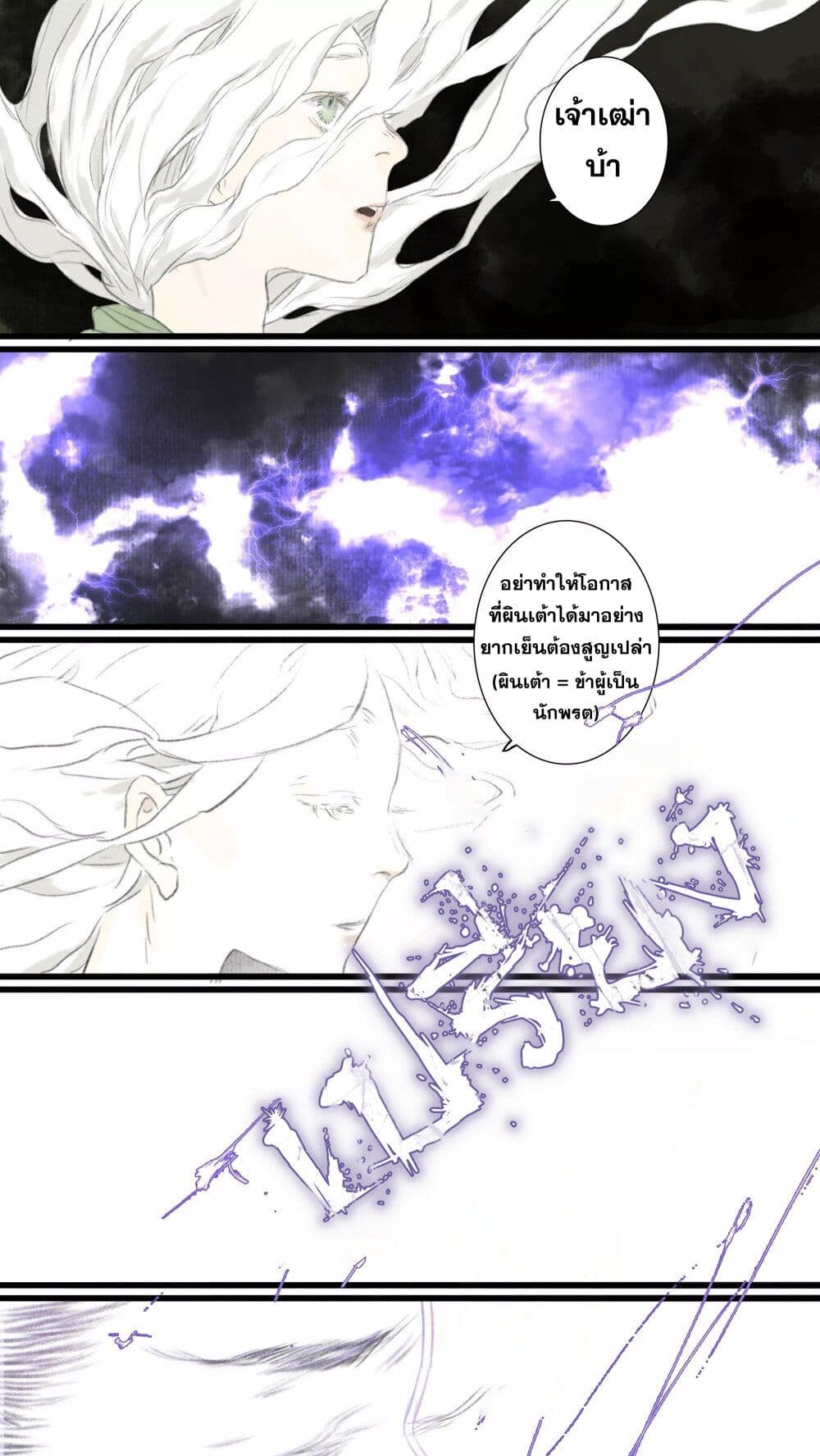 Song of the Sky Walkers ตอนที่ 69 12