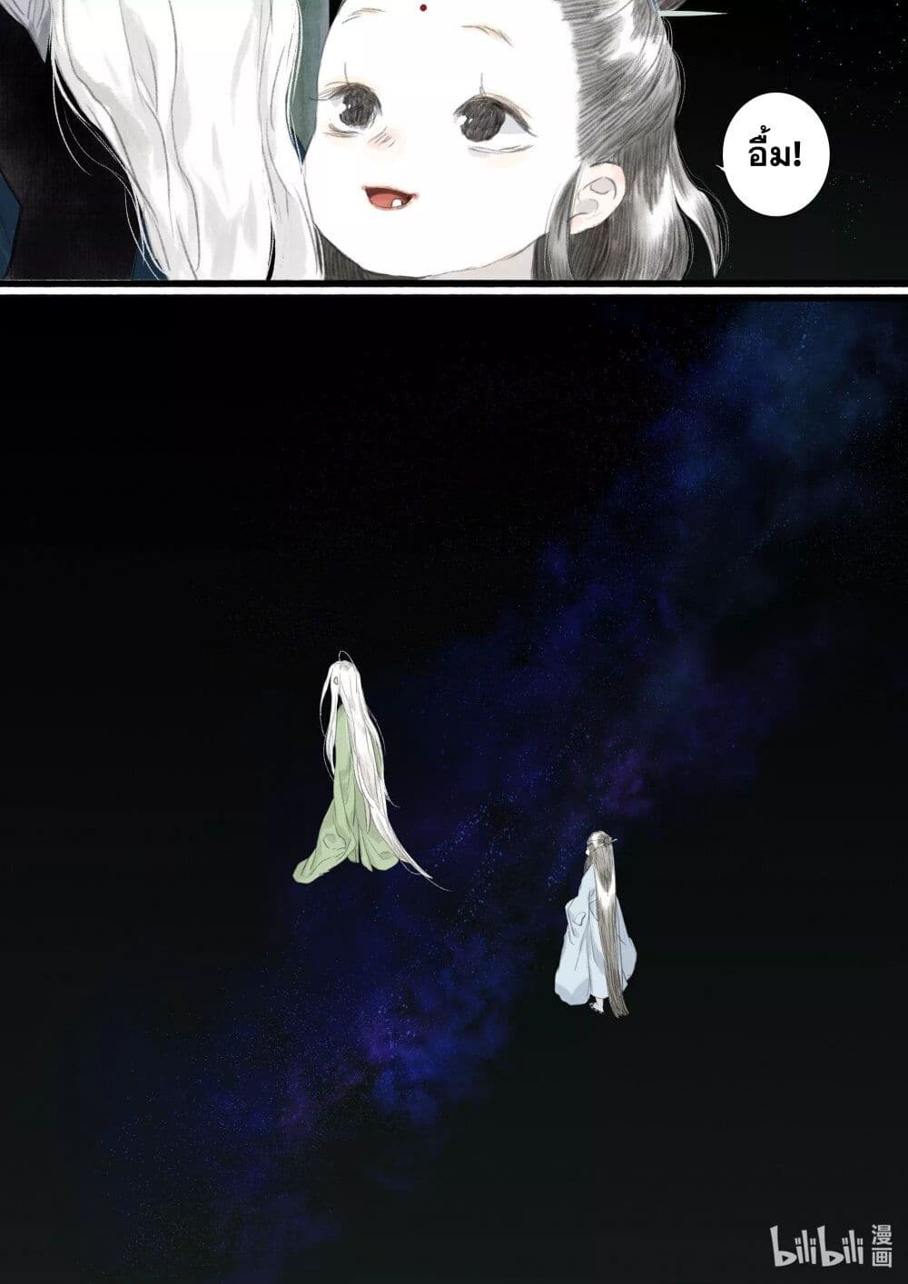 Song of the Sky Walkers ตอนที่ 69 16