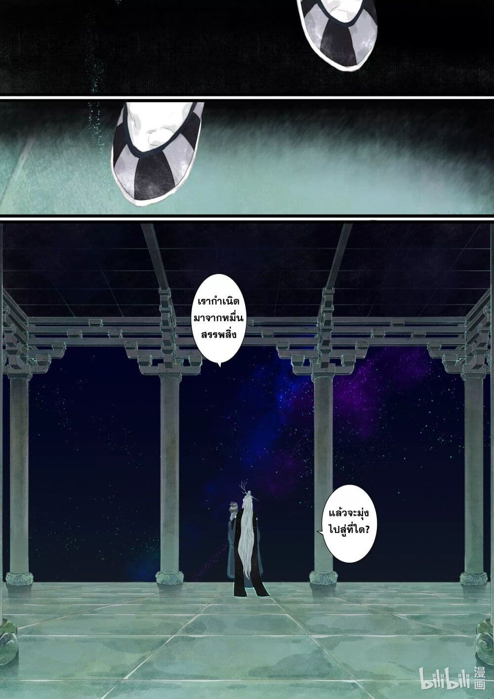 Song of the Sky Walkers ตอนที่ 69 14