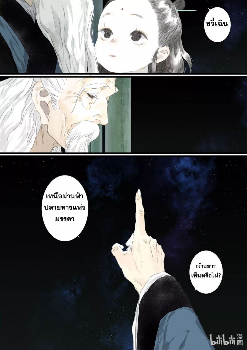 Song of the Sky Walkers ตอนที่ 69 15