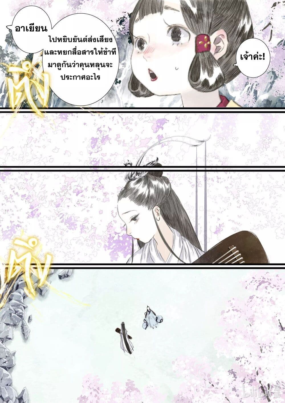 Song of the Sky Walkers ตอนที่ 69 8