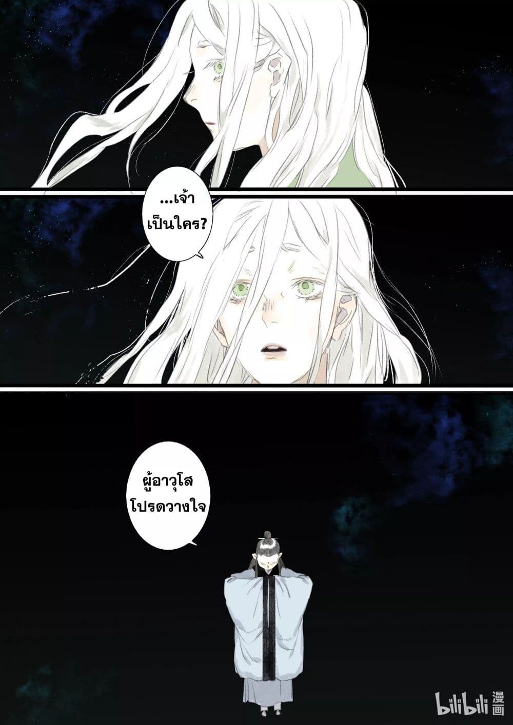 Song of the Sky Walkers ตอนที่ 69 17