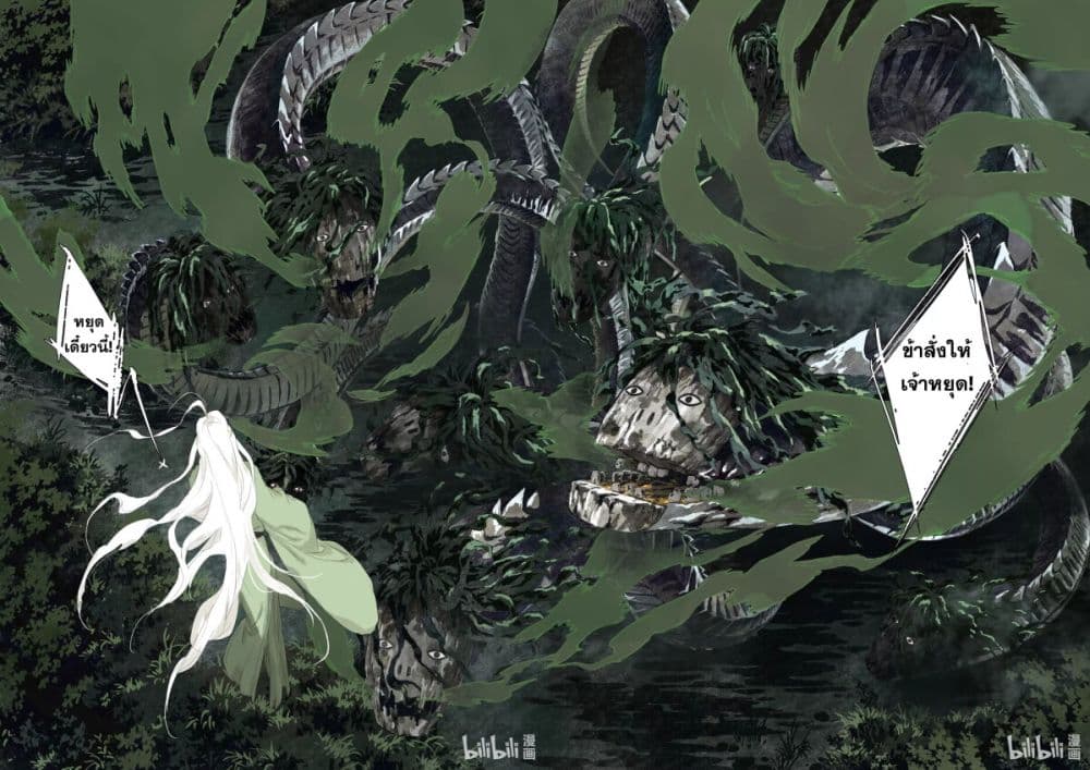 Song of the Sky Walkers ตอนที่ 69 11