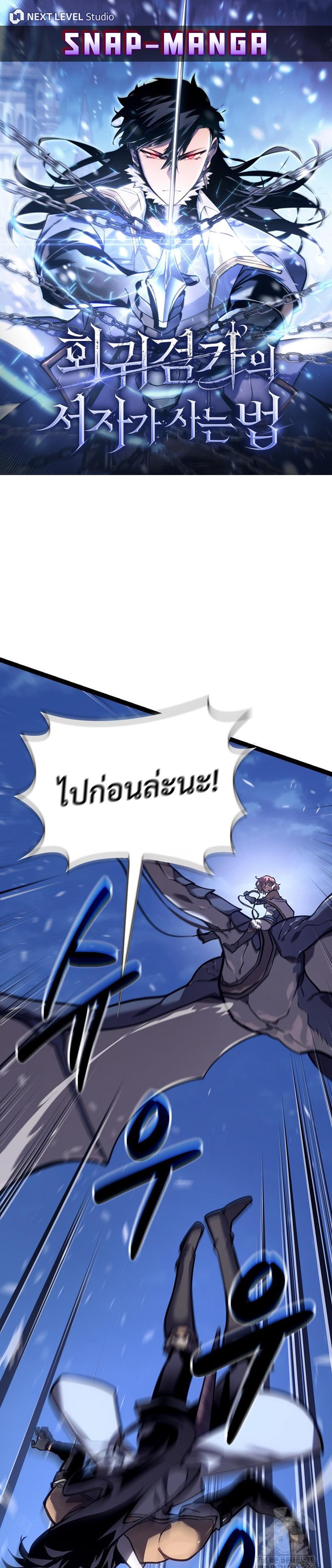 Regressing as the Reincarnated Bastard of the Sword Clan ตอนที่ 39 1