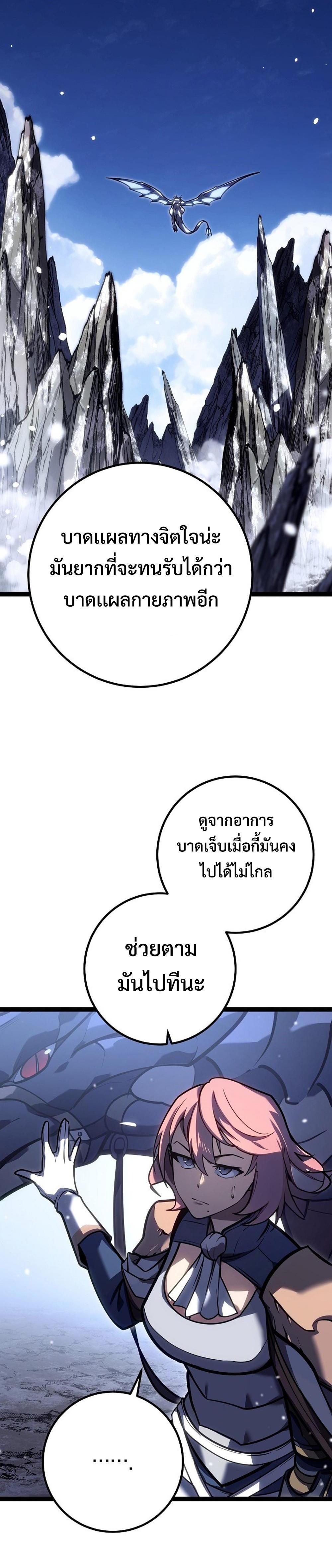 Regressing as the Reincarnated Bastard of the Sword Clan ตอนที่ 39 20