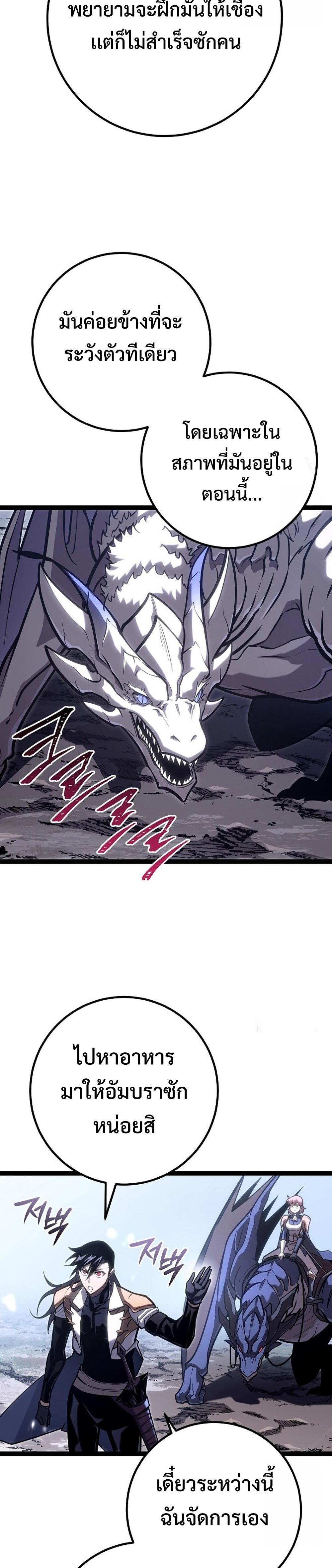 Regressing as the Reincarnated Bastard of the Sword Clan ตอนที่ 39 24