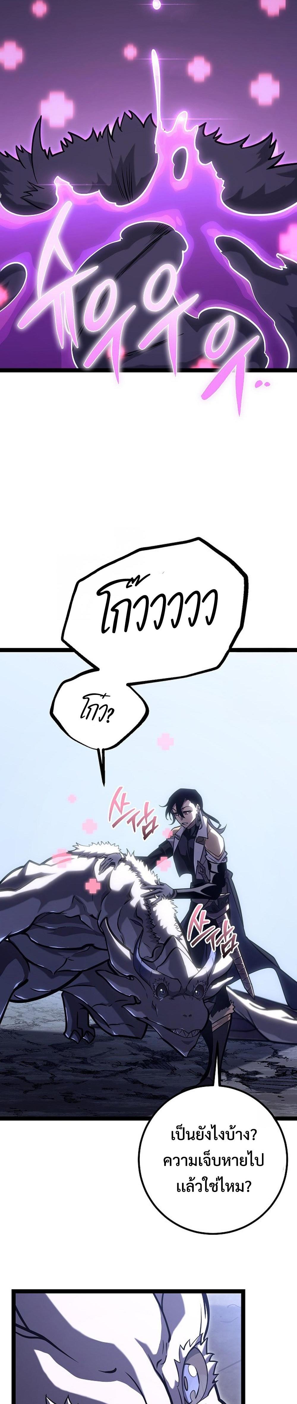 Regressing as the Reincarnated Bastard of the Sword Clan ตอนที่ 39 29