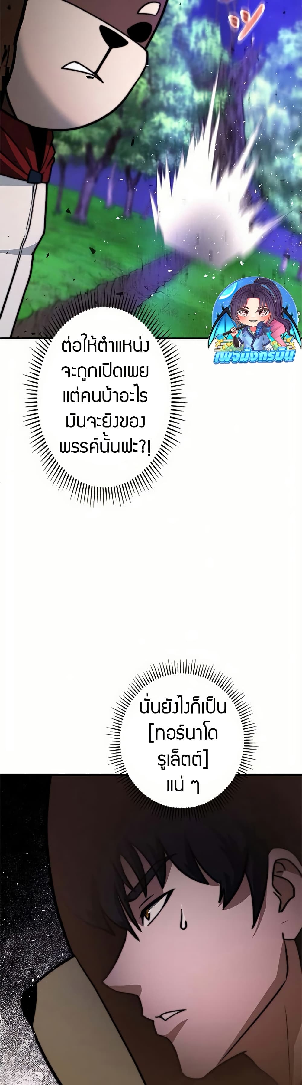 Putting My Life on the Line, I Go All-in on Luck Enhancement ตอนที่ 15 10