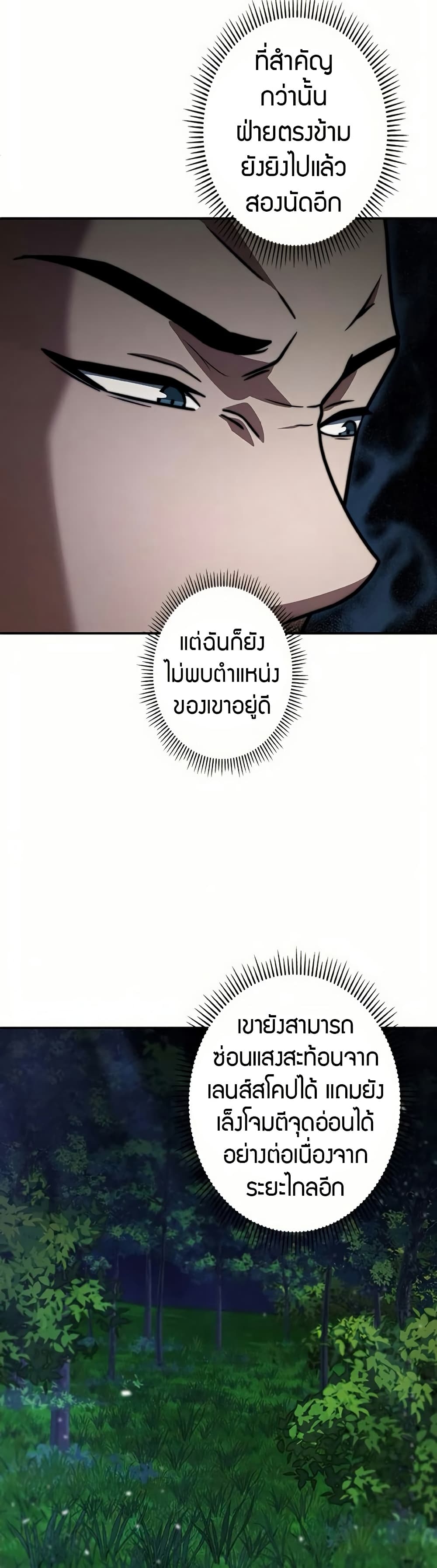 Putting My Life on the Line, I Go All-in on Luck Enhancement ตอนที่ 15 3