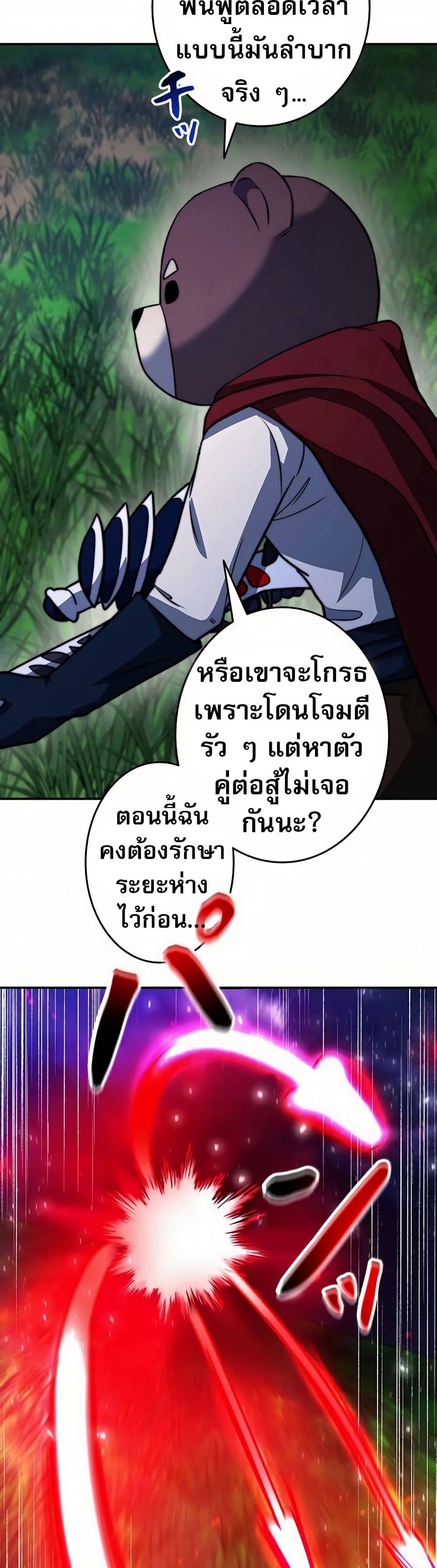 Putting My Life on the Line, I Go All-in on Luck Enhancement ตอนที่ 15 37