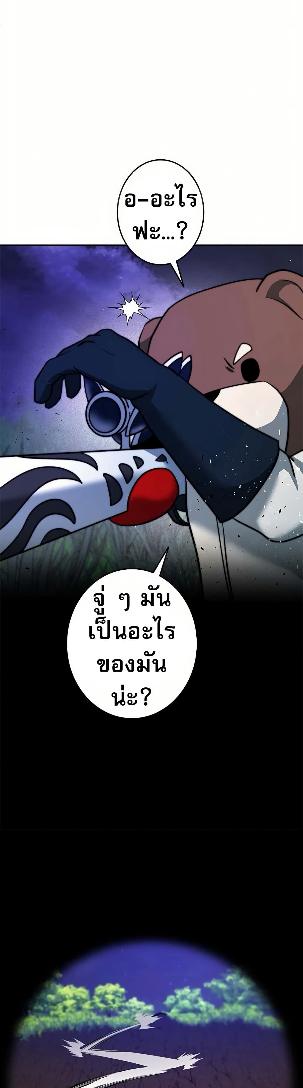Putting My Life on the Line, I Go All-in on Luck Enhancement ตอนที่ 15 35