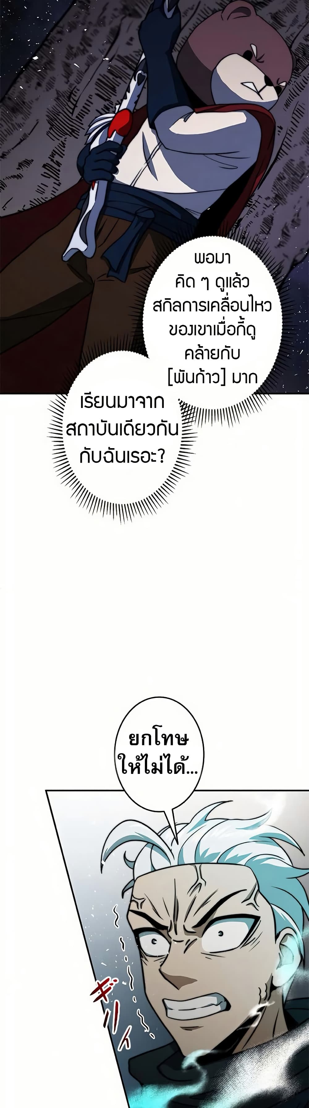 Putting My Life on the Line, I Go All-in on Luck Enhancement ตอนที่ 15 47
