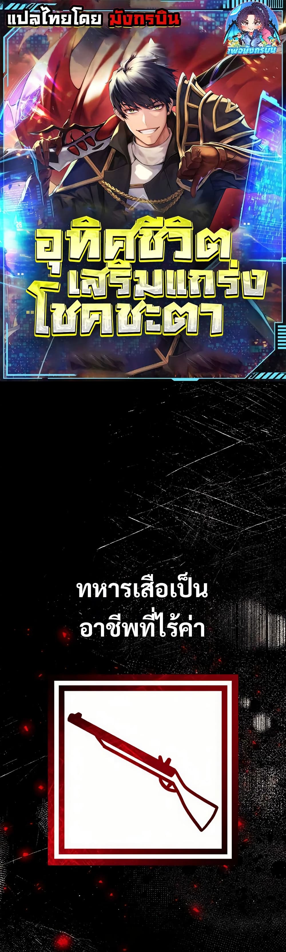 Putting My Life on the Line, I Go All-in on Luck Enhancement ตอนที่ 16 1