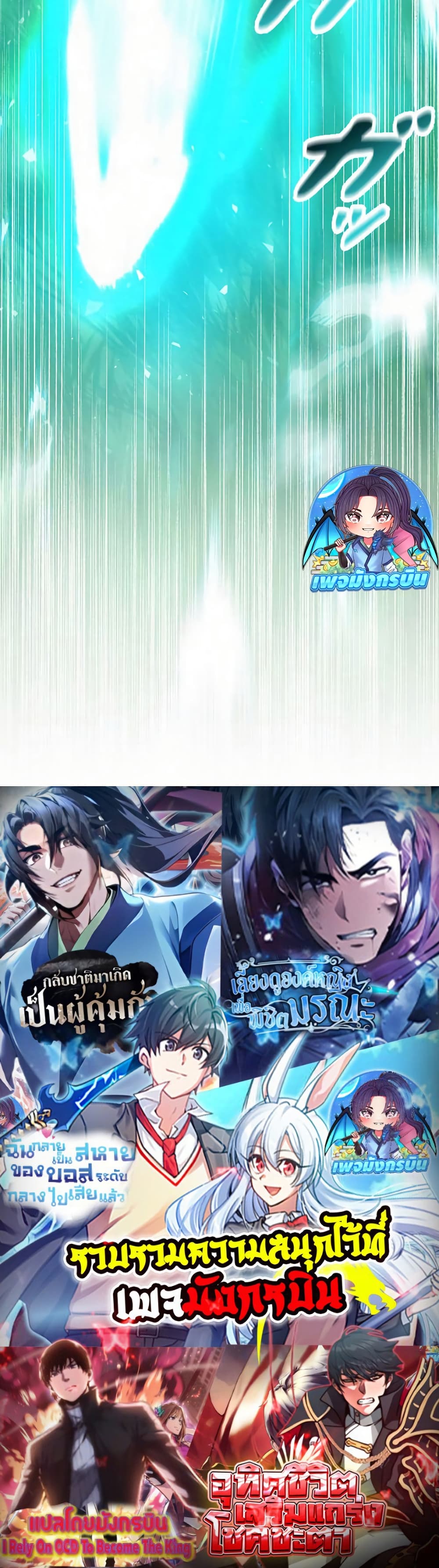 Putting My Life on the Line, I Go All-in on Luck Enhancement ตอนที่ 15 50