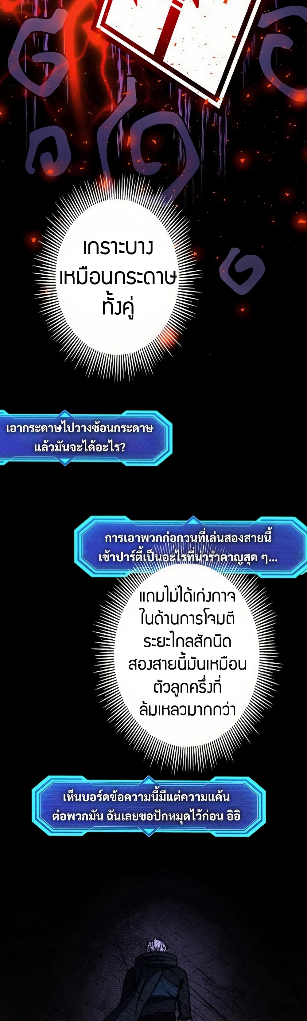 Putting My Life on the Line, I Go All-in on Luck Enhancement ตอนที่ 16 6