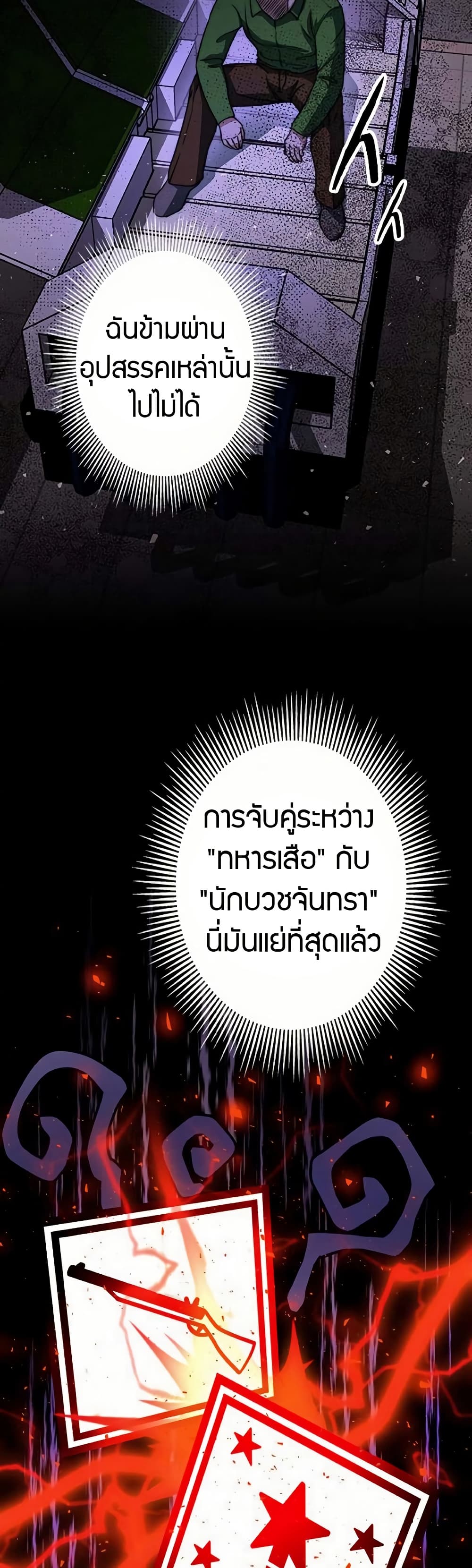 Putting My Life on the Line, I Go All-in on Luck Enhancement ตอนที่ 16 5