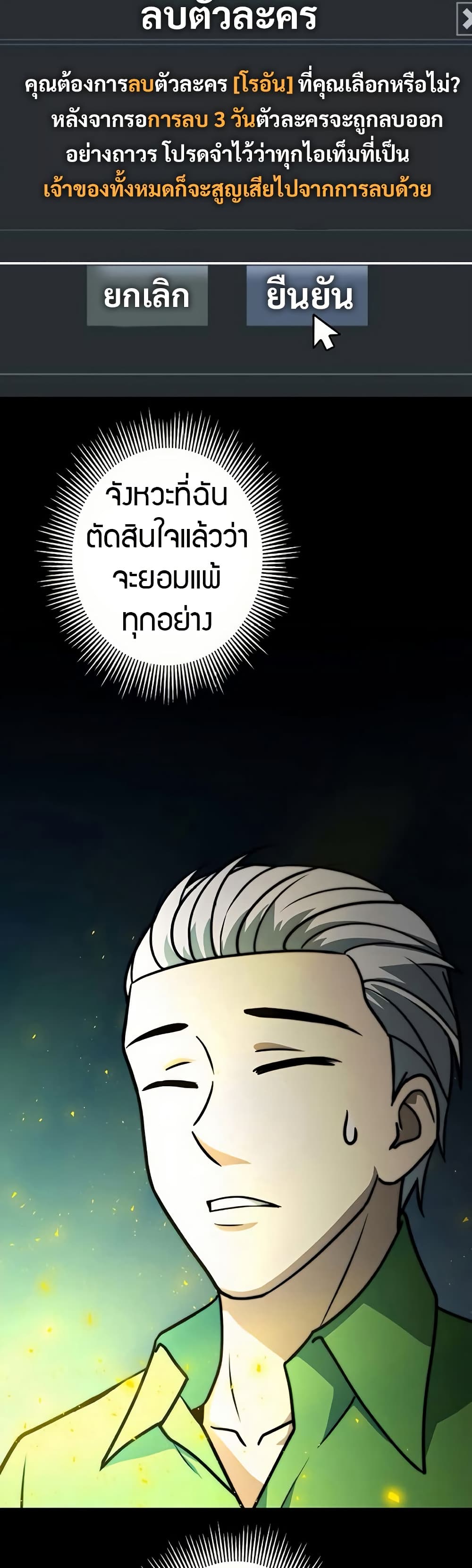 Putting My Life on the Line, I Go All-in on Luck Enhancement ตอนที่ 16 8
