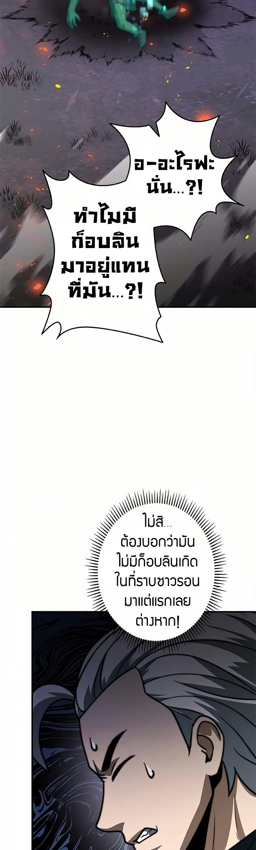 Putting My Life on the Line, I Go All-in on Luck Enhancement ตอนที่ 16 18