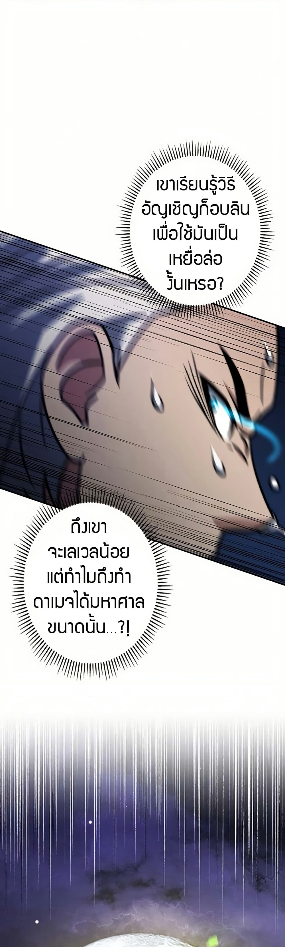 Putting My Life on the Line, I Go All-in on Luck Enhancement ตอนที่ 16 21