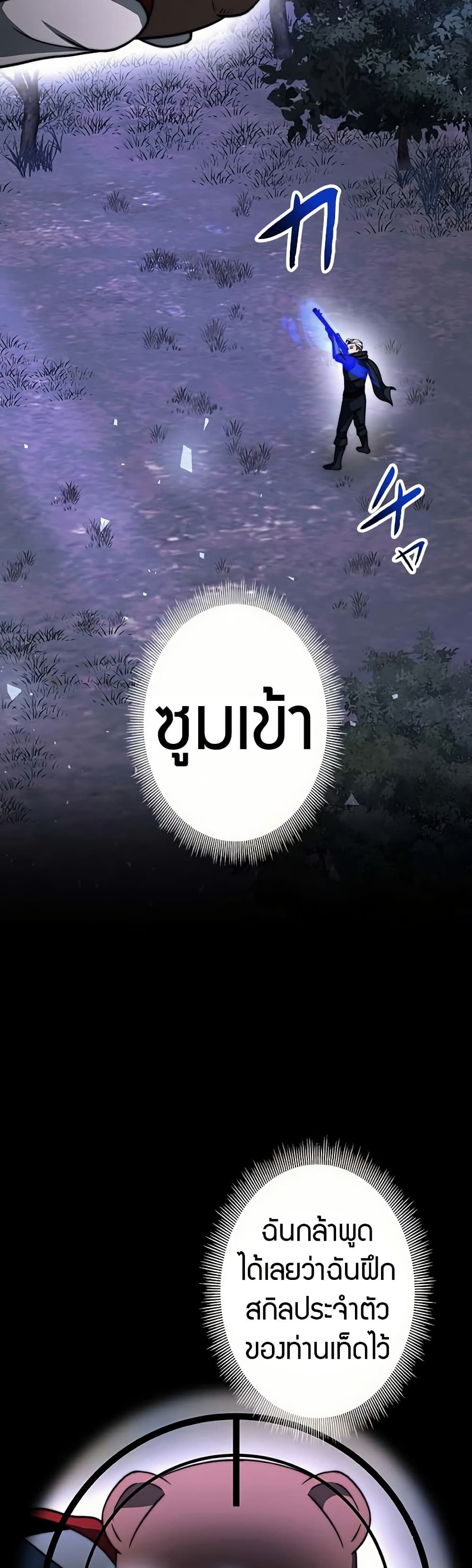 Putting My Life on the Line, I Go All-in on Luck Enhancement ตอนที่ 16 23