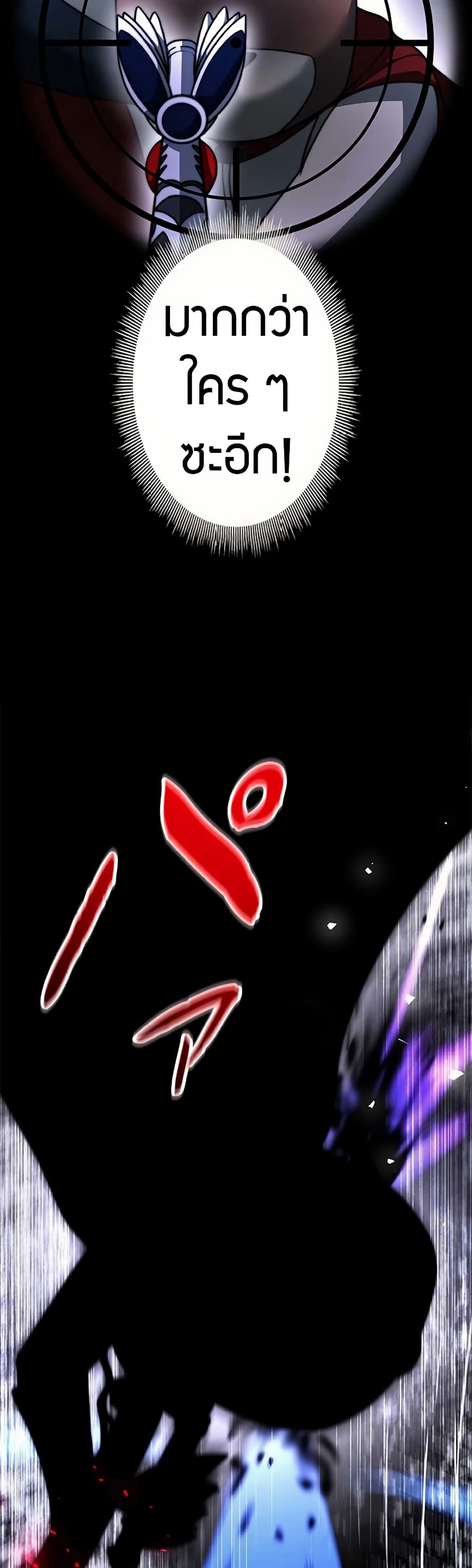 Putting My Life on the Line, I Go All-in on Luck Enhancement ตอนที่ 16 24