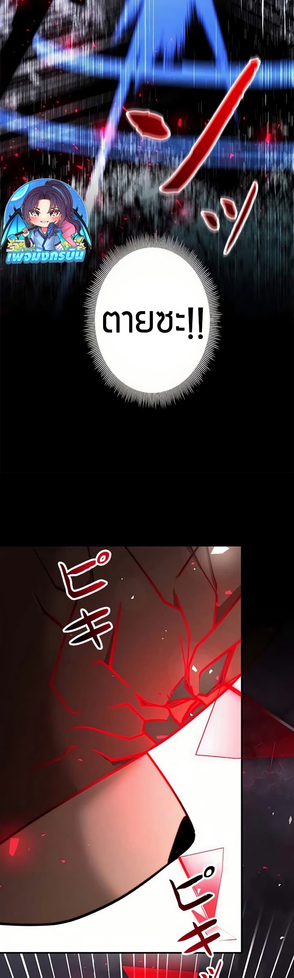 Putting My Life on the Line, I Go All-in on Luck Enhancement ตอนที่ 16 25