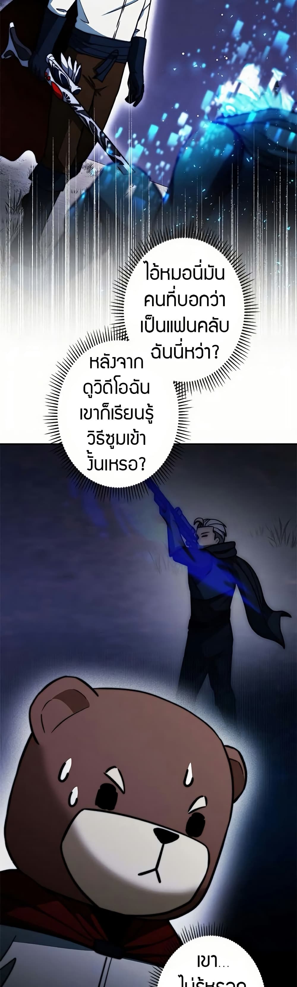 Putting My Life on the Line, I Go All-in on Luck Enhancement ตอนที่ 16 35