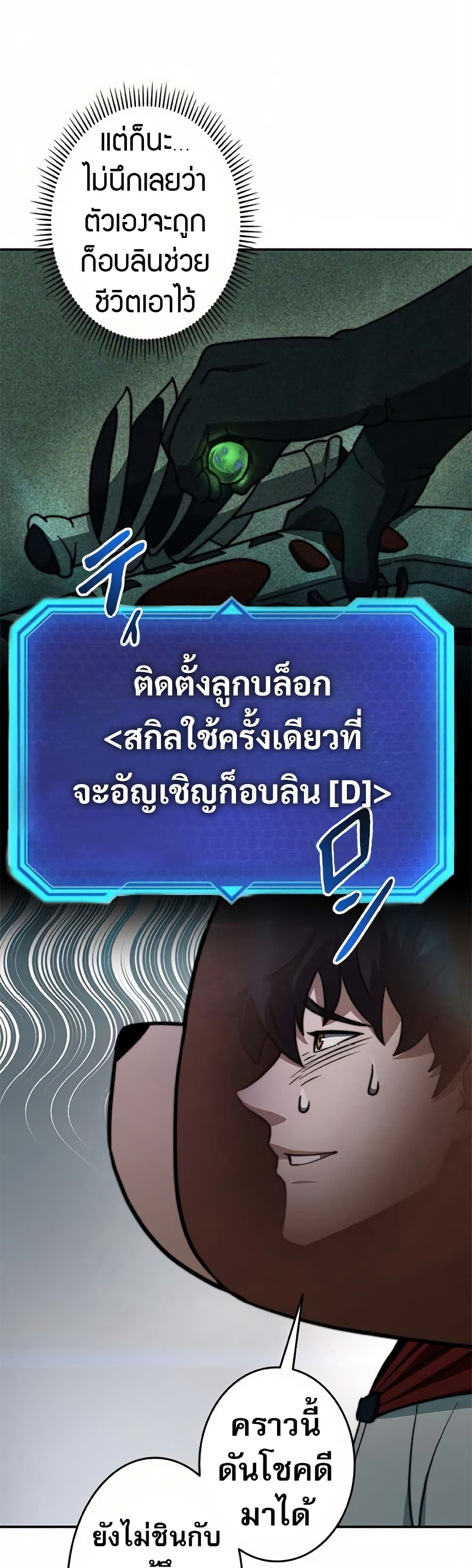 Putting My Life on the Line, I Go All-in on Luck Enhancement ตอนที่ 16 37