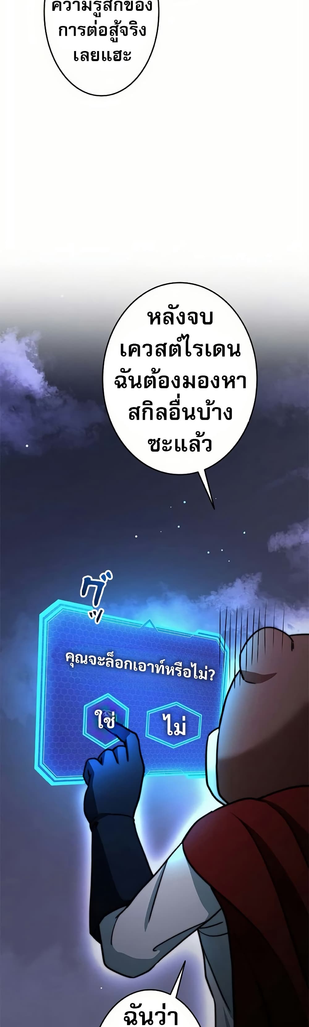Putting My Life on the Line, I Go All-in on Luck Enhancement ตอนที่ 16 38