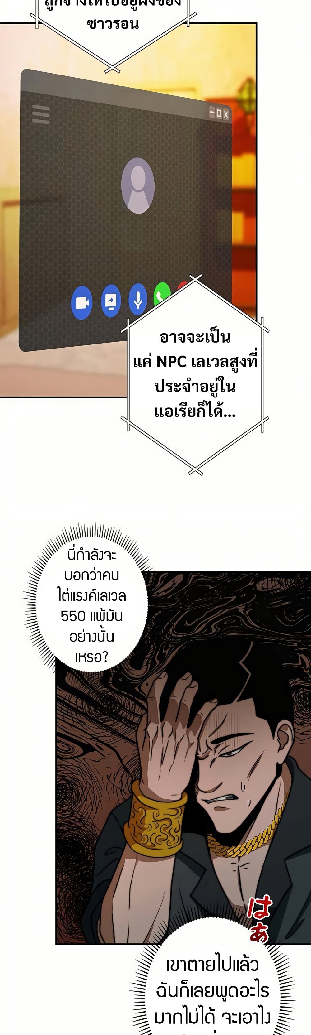 Putting My Life on the Line, I Go All-in on Luck Enhancement ตอนที่ 16 41