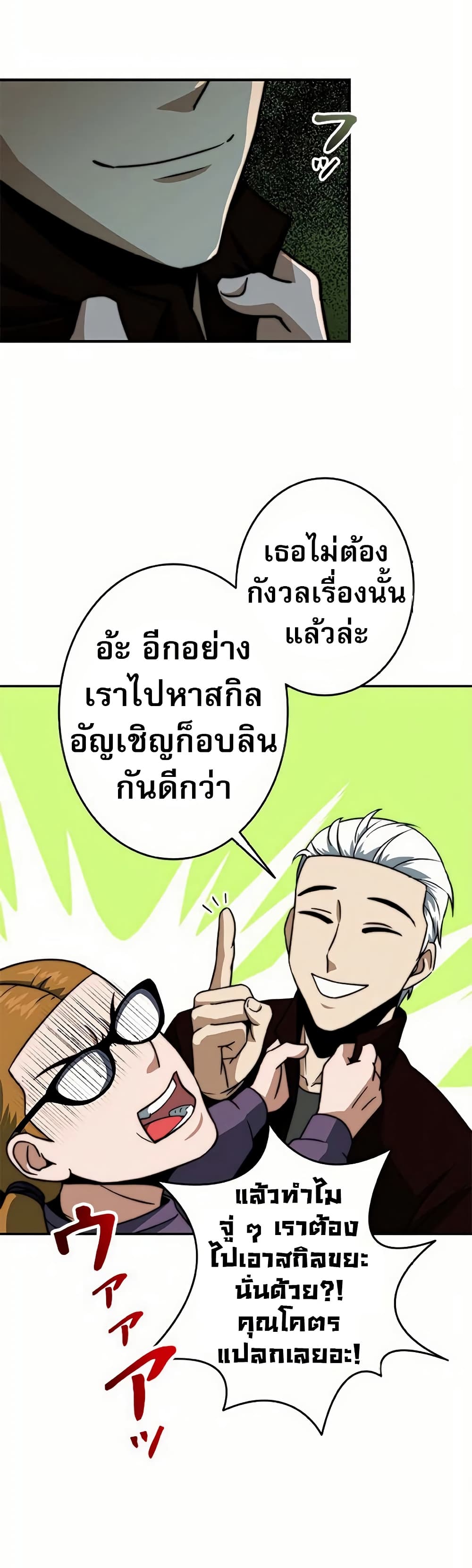 Putting My Life on the Line, I Go All-in on Luck Enhancement ตอนที่ 16 47