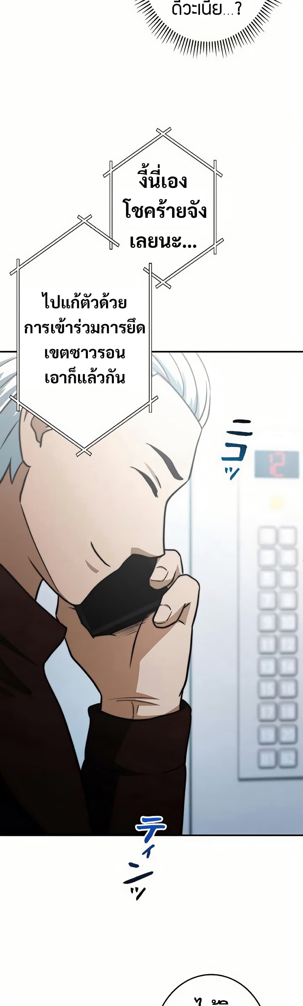 Putting My Life on the Line, I Go All-in on Luck Enhancement ตอนที่ 16 42